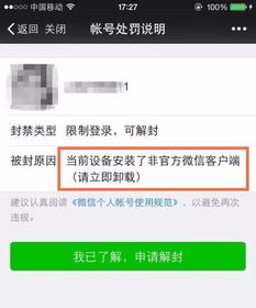 微信分身会不会封号