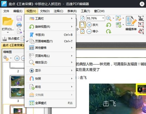 手机如何删除pdf中的一页