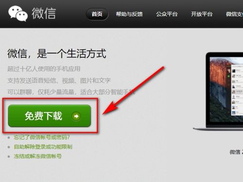 平板电脑怎么下载微信
