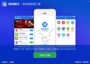爱思助手可以安装在安卓手机吗