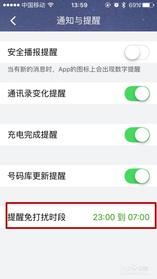 手机免打扰模式怎么设置