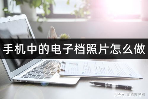 在电脑上怎么做电子档怎么制作电子版