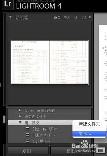 maclightroom预设怎么导入