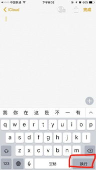 苹果回车键是哪个