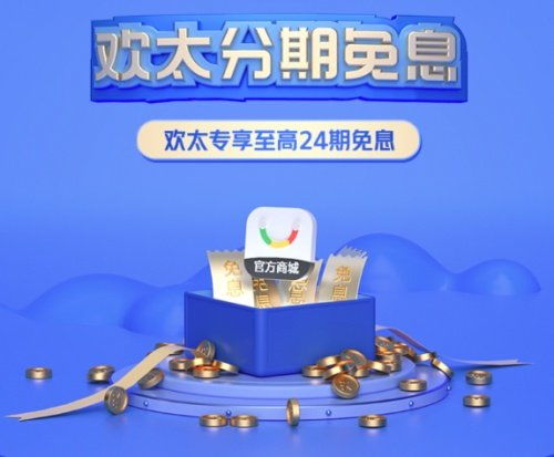 欢太分期是什么