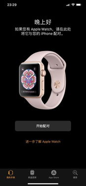 iwatch怎么绑另一个同id的手机
