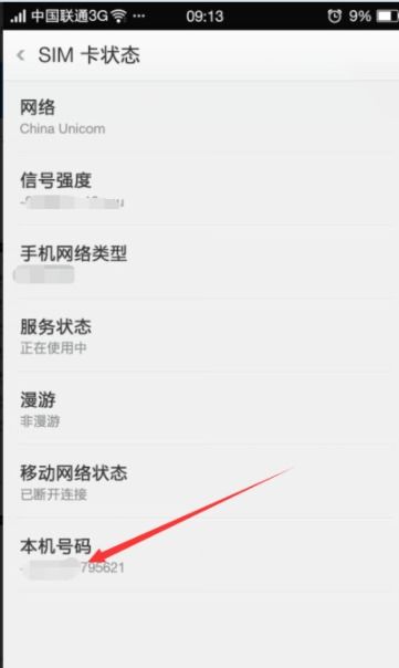 安卓如何查看本机号码