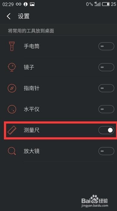 手机测量长度软件