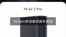 小米air3怎么连接