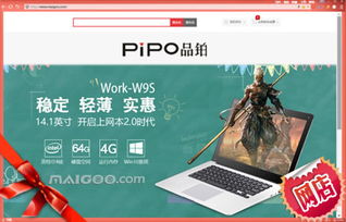 pipo是什么牌子
