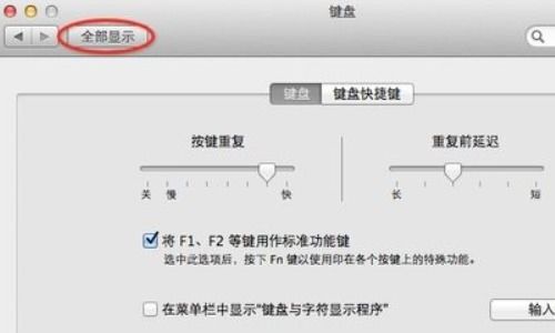 苹果电脑怎么关闭键盘功能键