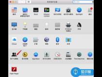 苹果电脑怎么设置开机启动项