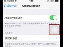 苹果悬浮按钮在哪设置