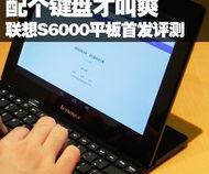 联想平板s6000是不是自动更新系统升级