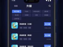 加速器手机软件下载安卓手机用哪个加速器啊下载哪个加速器