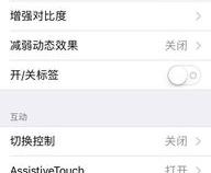 苹果手机快捷键在哪里