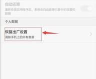 怎么样把手机恢复到出厂设置