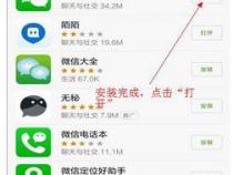 手机上怎么安装微信