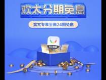 欢太分期是什么