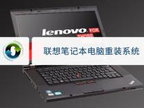 联想笔记本电脑重装系统按什么键