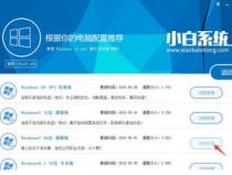 小白一键重装系统步骤