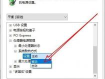 电脑散热怎么设置为被动散热