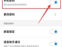 安卓手机怎么关闭锁屏密码