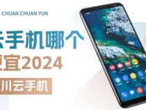 云手机哪个好用又便宜