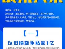 以旧换新是怎么一个流程