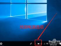win10系统电脑怎么调节屏幕亮度