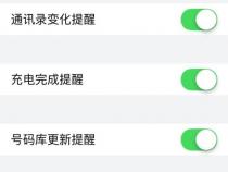手机免打扰模式怎么设置