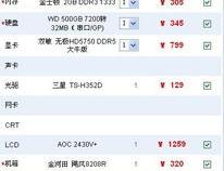 求高端游戏电脑配置(装机)