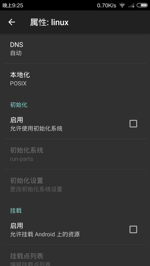 如何给安卓手机上安装运行Ubuntu系统