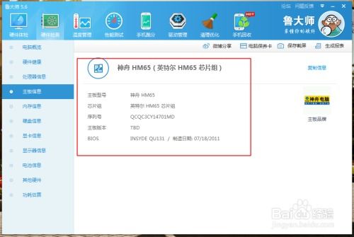 怎样在线查看电脑配置