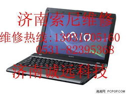 sony索尼电脑广东所有的维修点