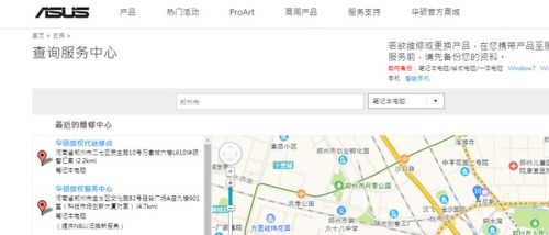 请问华硕的售后服务电话是多少