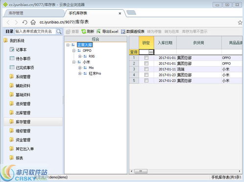 手机店用什么进销存管理软件
