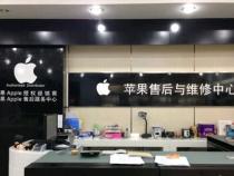 深圳苹果官方售后维修地址是在哪里