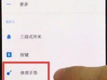 一加手机怎么截屏