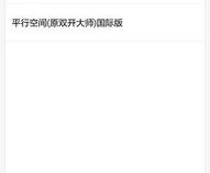 怎样才能在两个手机同时登录一个同号的微信呢