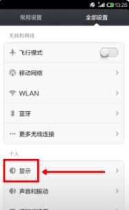 如何调节小米3手机的屏幕亮度