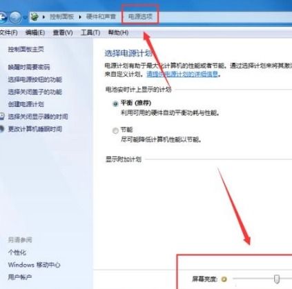 联想一体机C540怎么调节屏幕的亮度