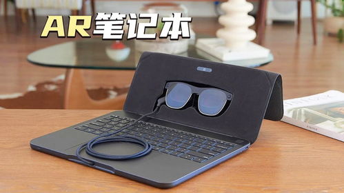 笔记本AR是什么