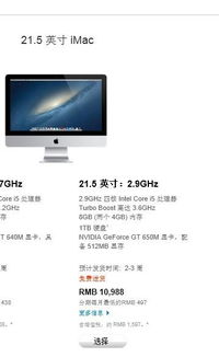 苹果一体机21.5寸型号A1311什么配置