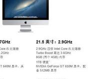 苹果一体机21.5寸型号A1311什么配置