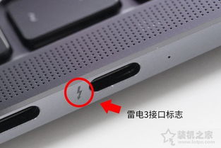 笔记本有雷电3接口吗