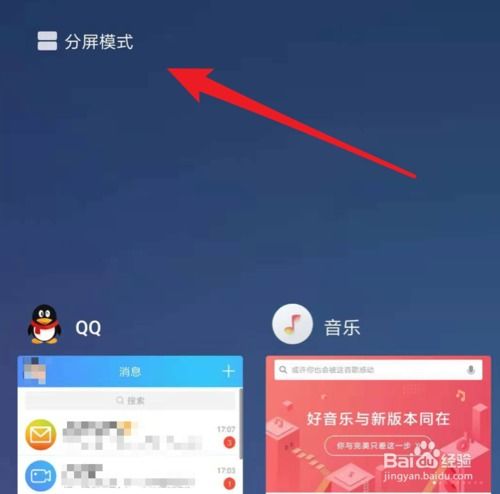 小米分屏模式怎么开