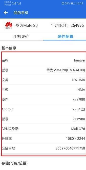 怎么查看手机屏幕厂商
