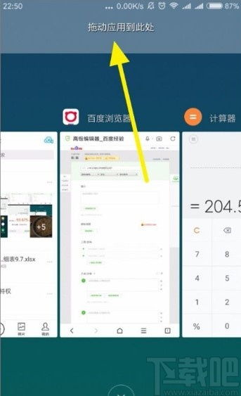 小米手机如何设置双屏分屏