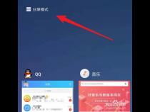 小米分屏模式怎么开